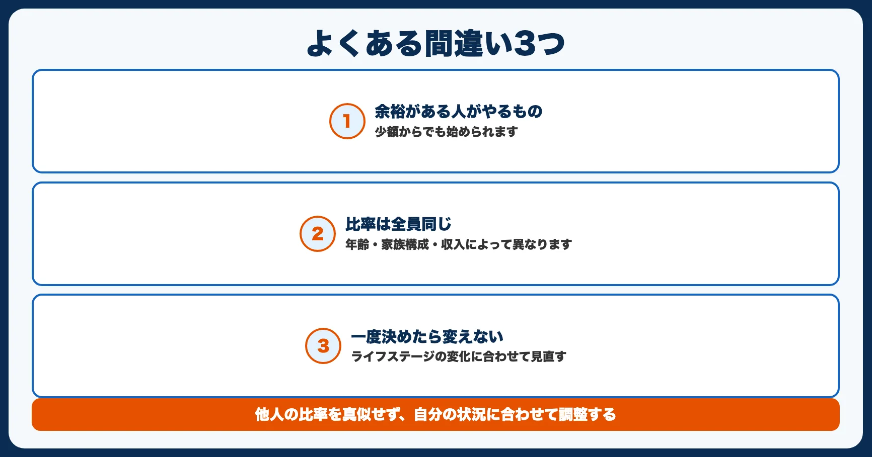 よくある間違い3つ