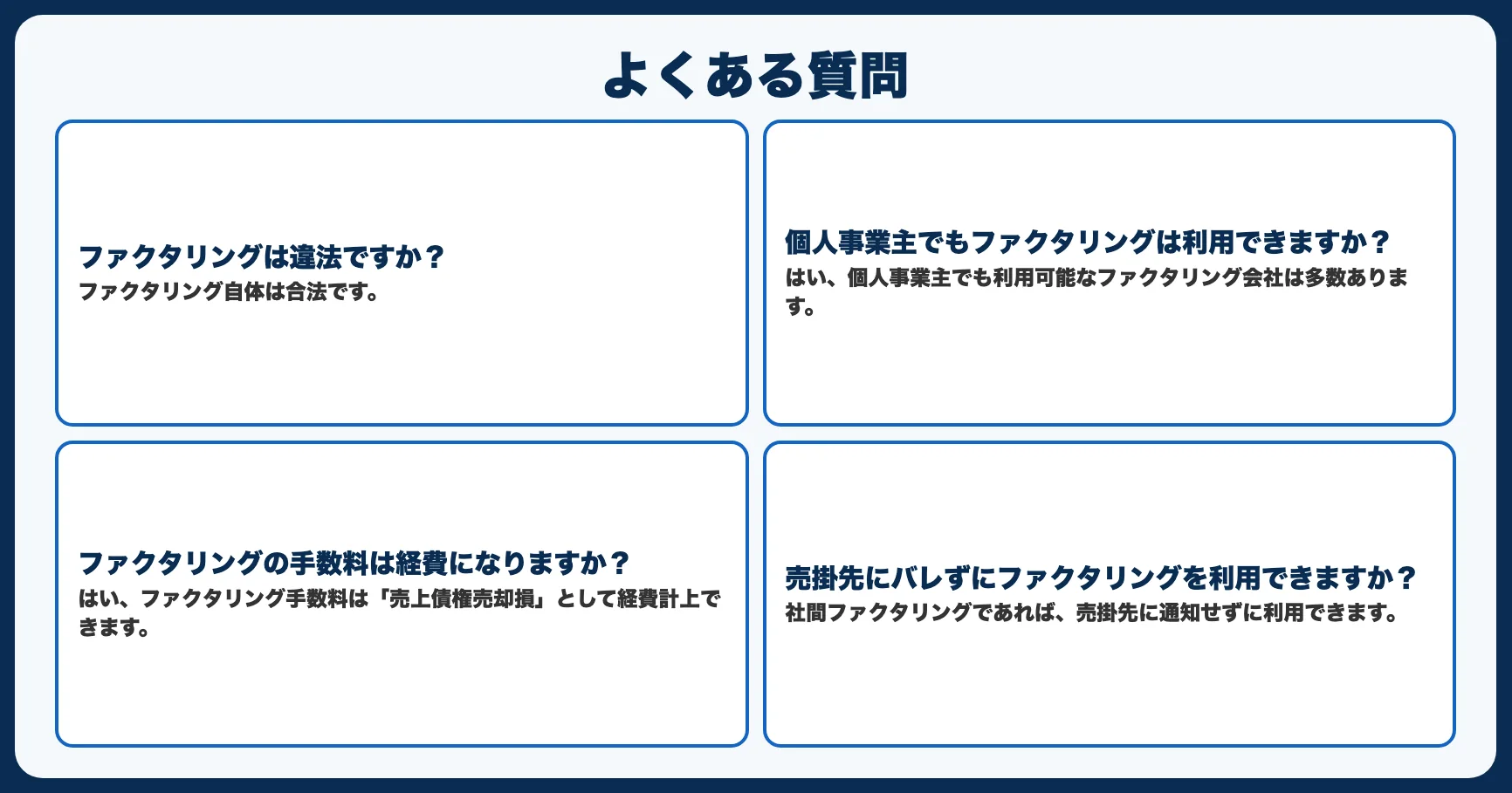 よくある質問