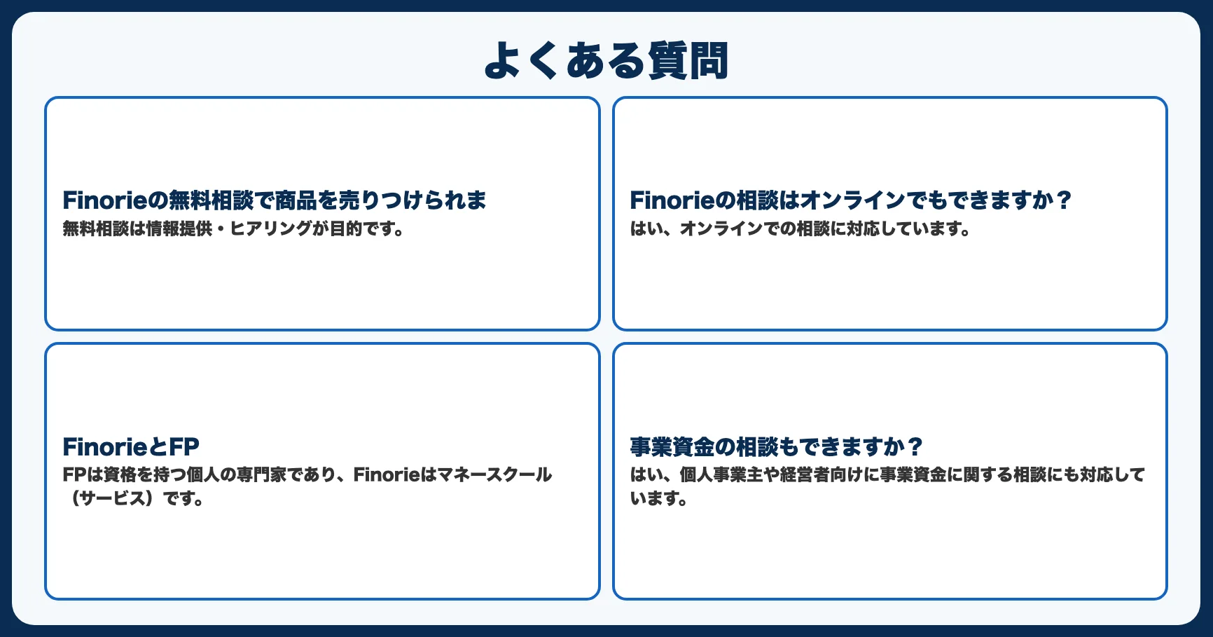よくある質問
