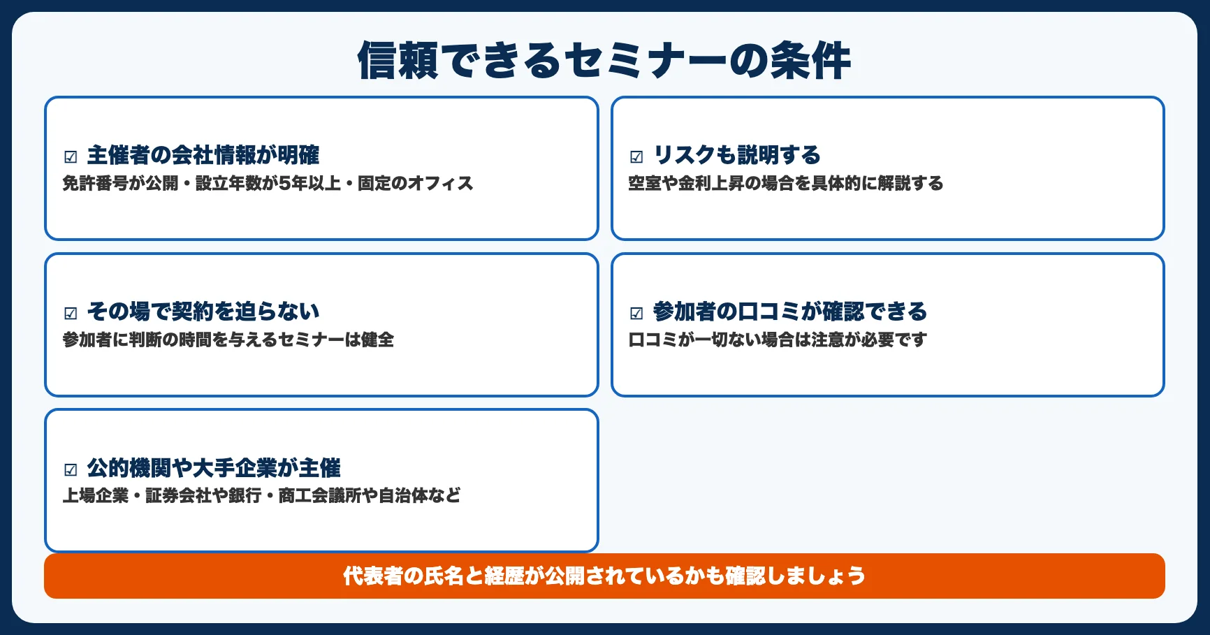 信頼できるセミナーの見極め方5つ