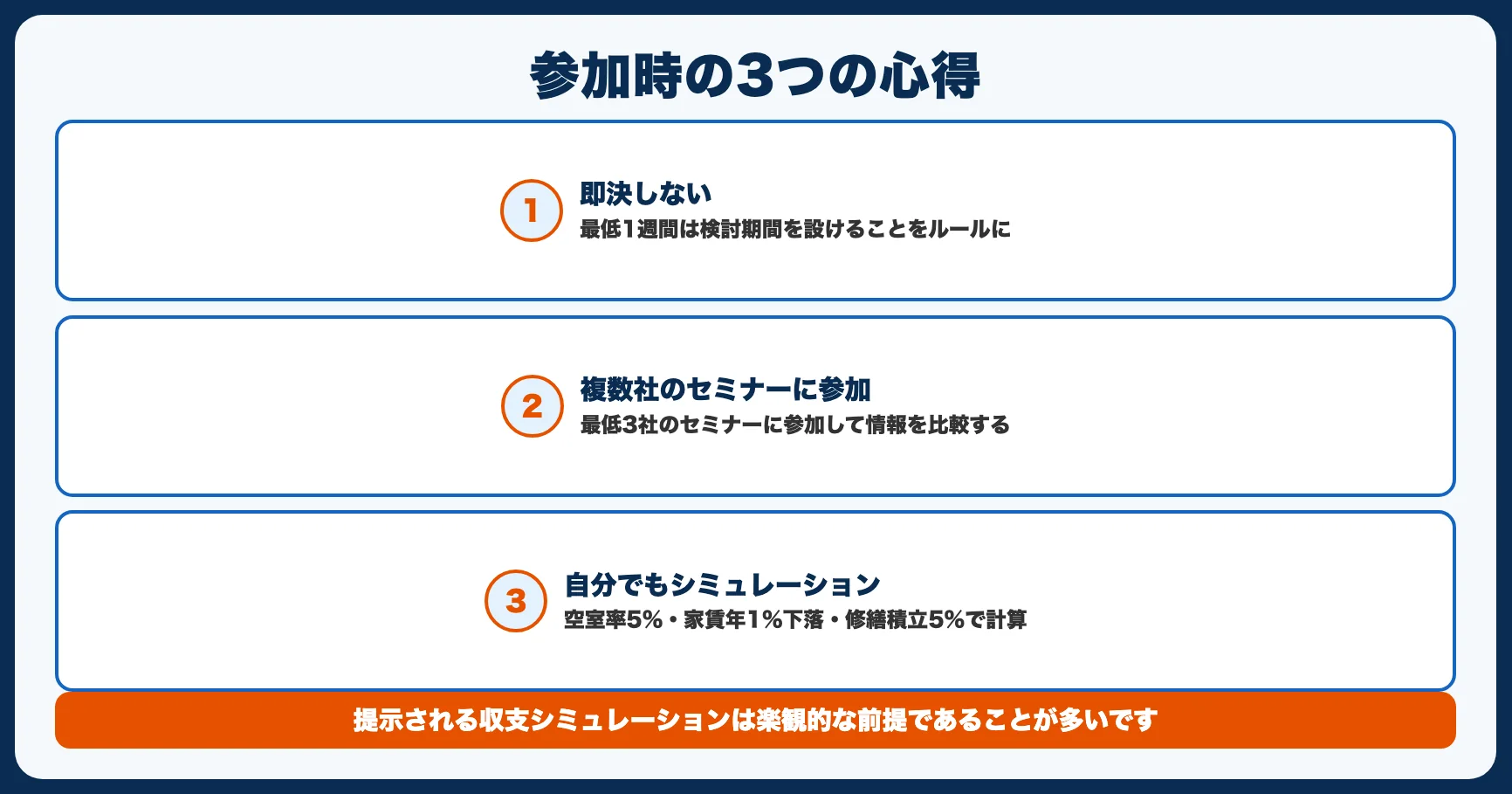 セミナー参加時の3つの心得
