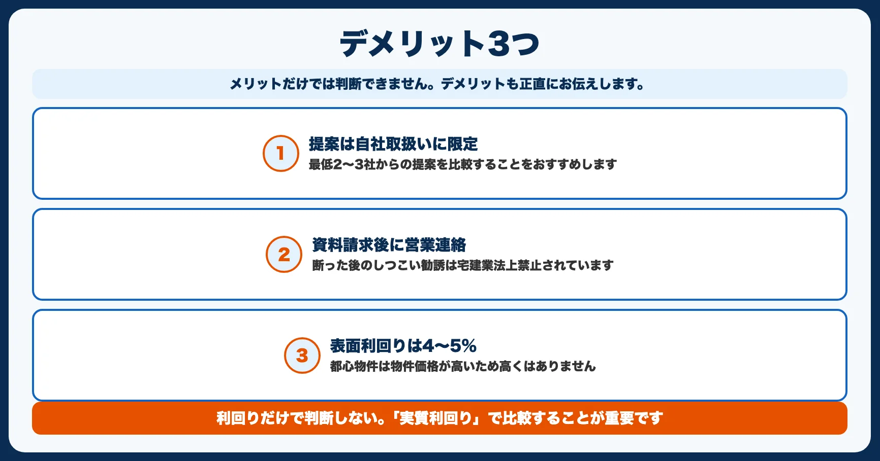 JPリターンズのデメリット3つ｜資料請求前に知っておくべきこと