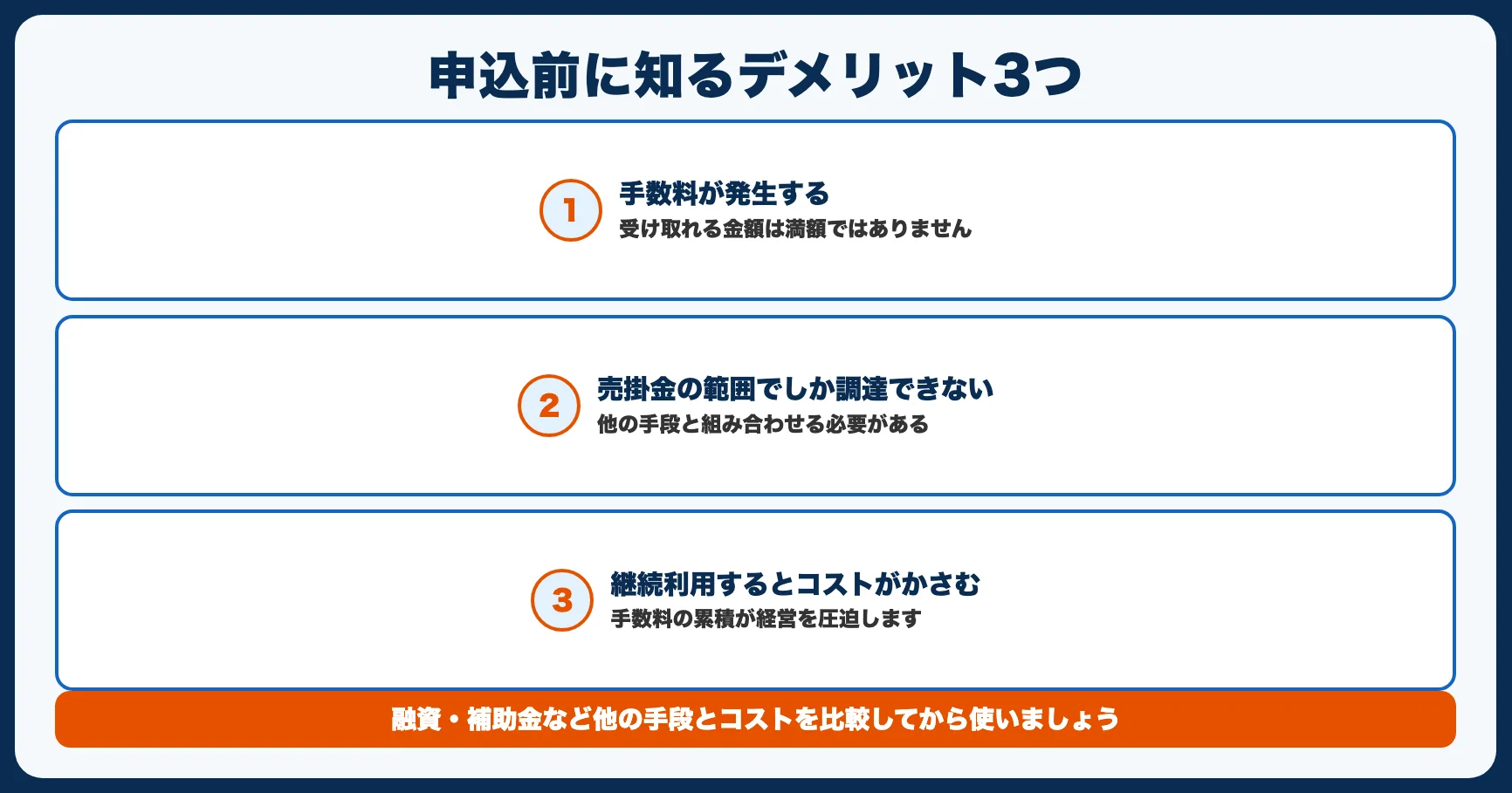 株式会社No.1のデメリット3つ｜申込前に知っておくべきこと