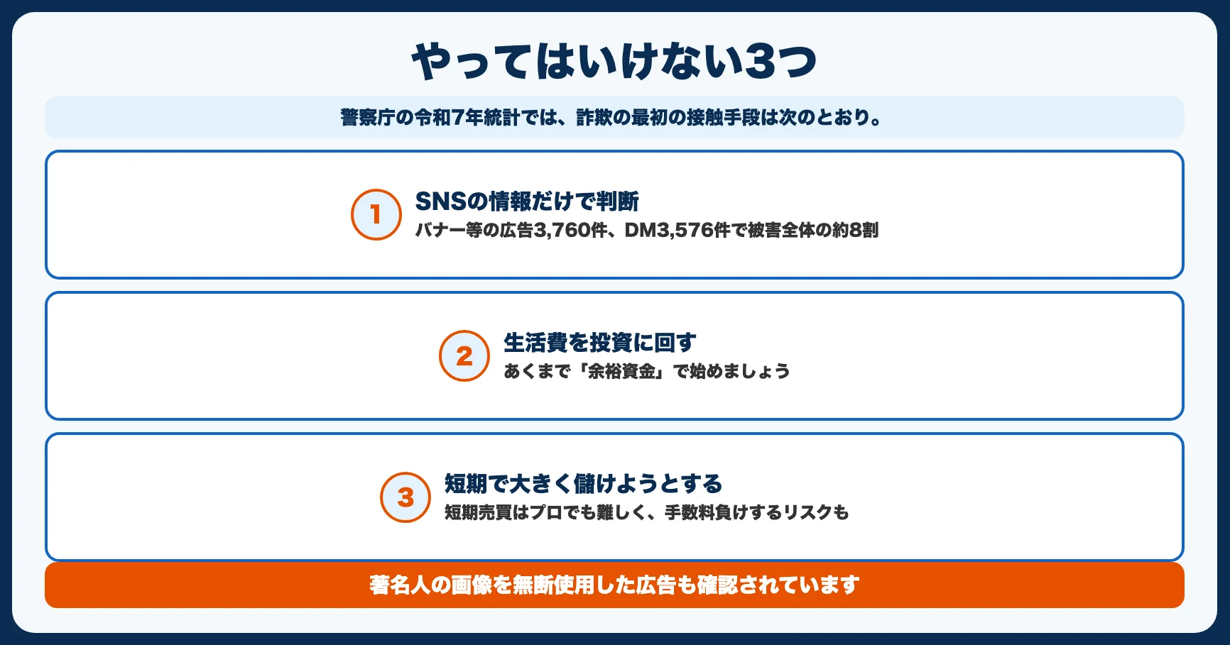 やってはいけない3つのNG行動